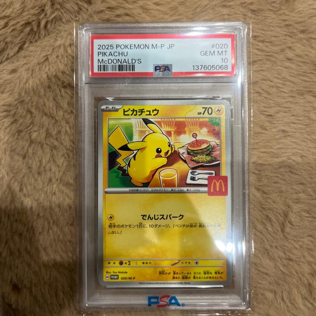 PSA10 2025 ポケモン ピカチュウ マクドナルド