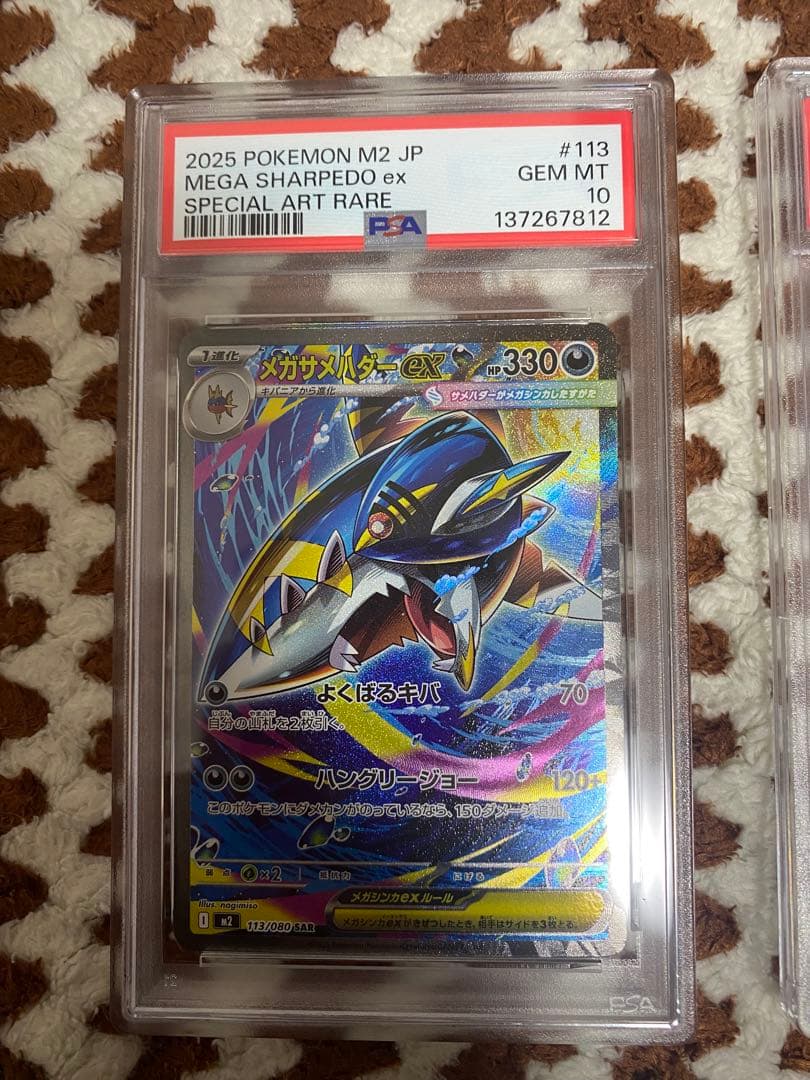 psa10 メガサメハダーex SAR